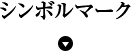 お取り扱い店一覧